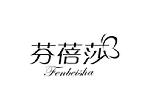 芬蓓莎