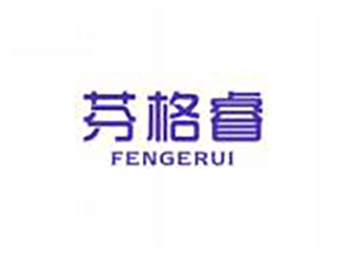芬格睿fengerui
