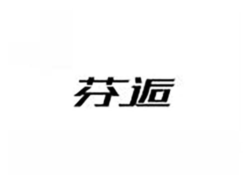 芬逅