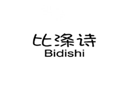 比涤诗