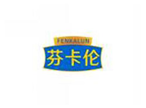 芬卡伦fenkalun