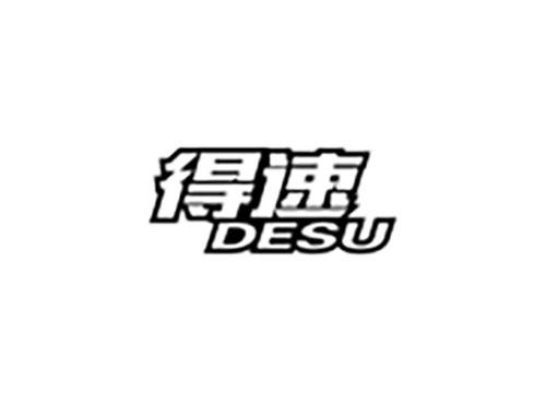得速