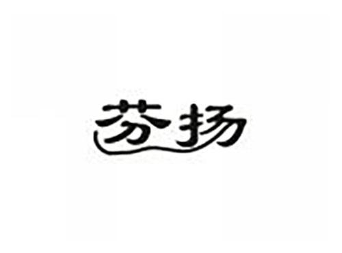 芬扬