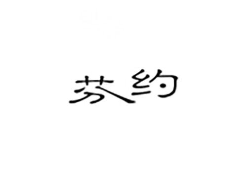 芬约