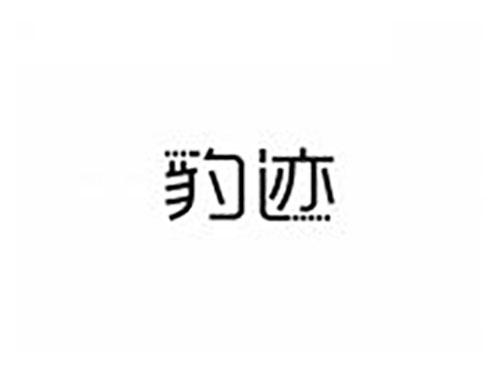 豹迹