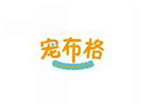 宠布格CHONGBUGE