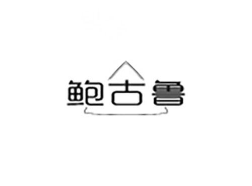 鲍古鲁