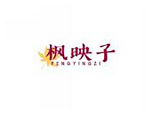 枫映子fengyingzi