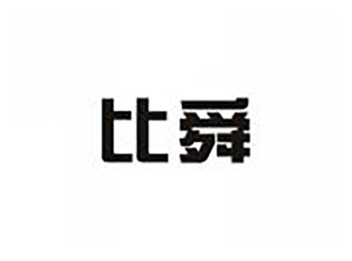 比舜