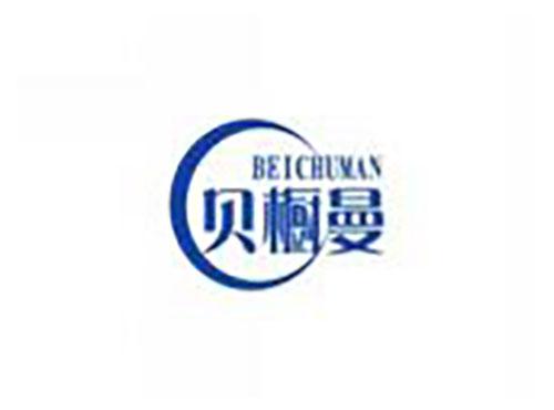 贝橱曼beichuman