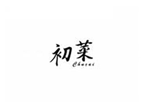 初菜