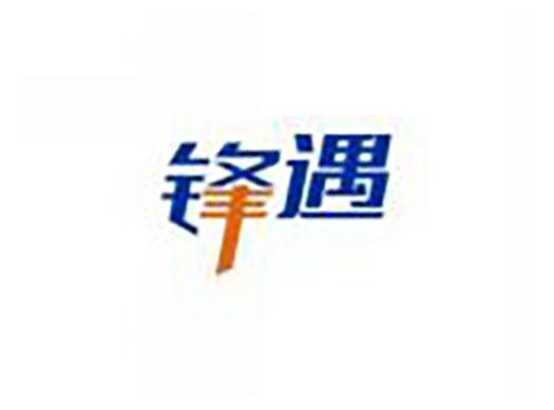 锋遇
