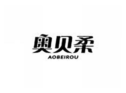 奥贝柔