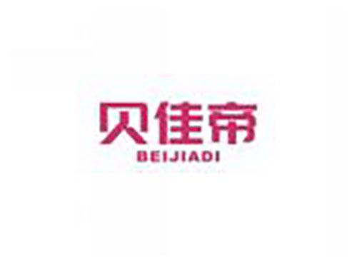 贝佳帝beijiadi