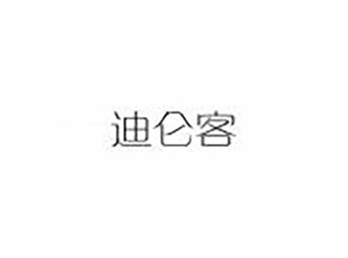 迪仑客