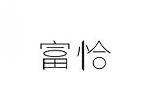 富恰