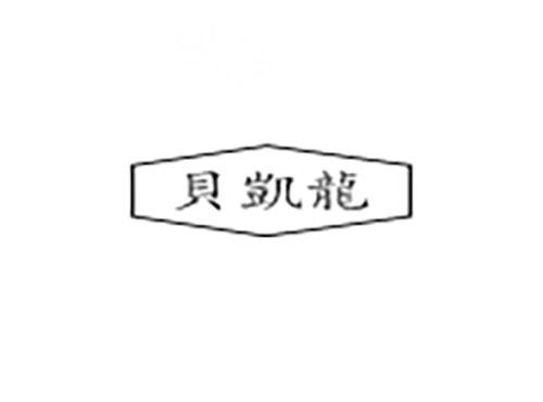 贝凯龙
