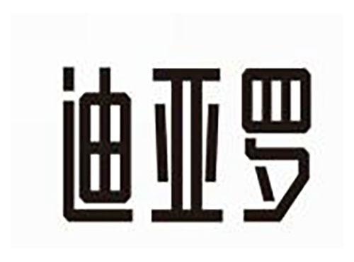 迪亚罗