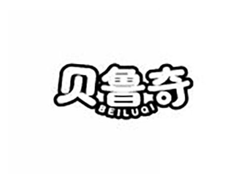 贝鲁奇