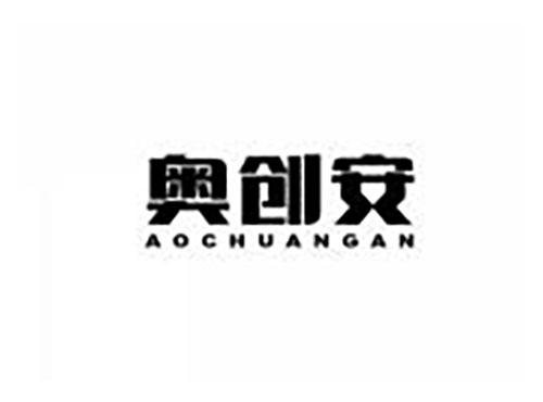 奥创安