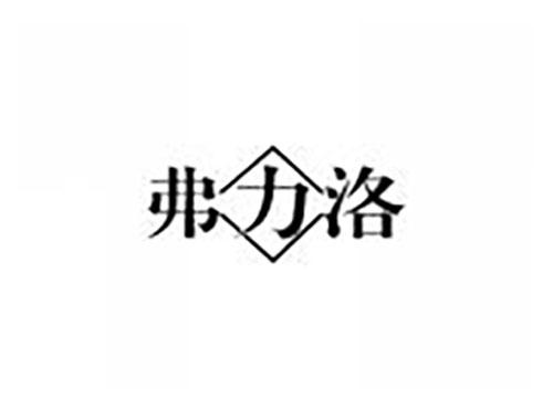弗力洛