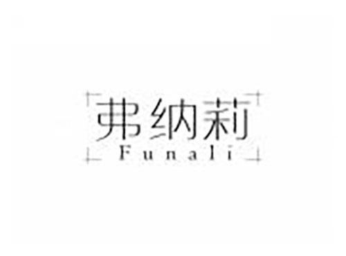 弗纳莉