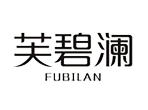 芙碧澜 FUBILAN