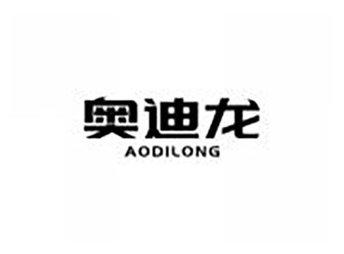 奥迪龙