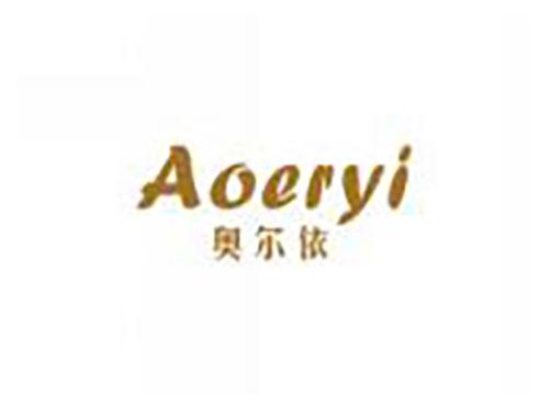 奥尔依aoeryi