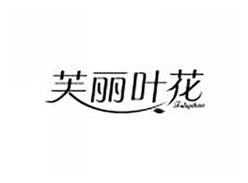 芙丽叶花