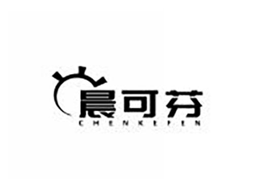 晨可芬
