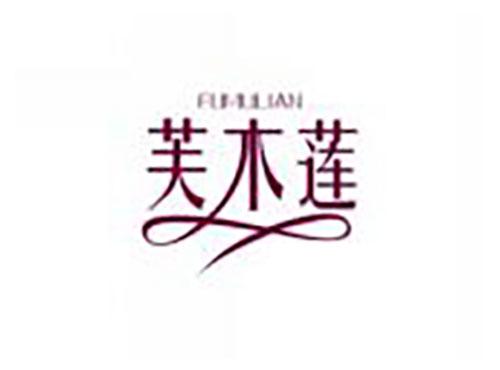 芙木莲FUMULIAN