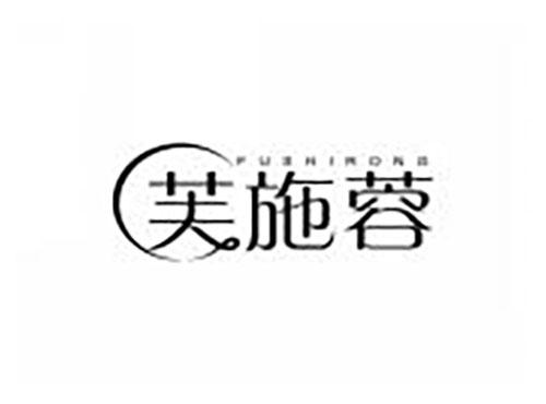 芙施蓉