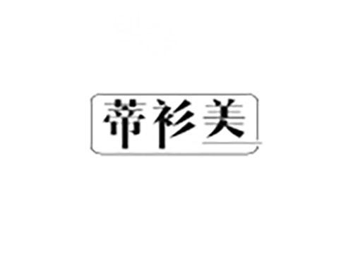 蒂衫美