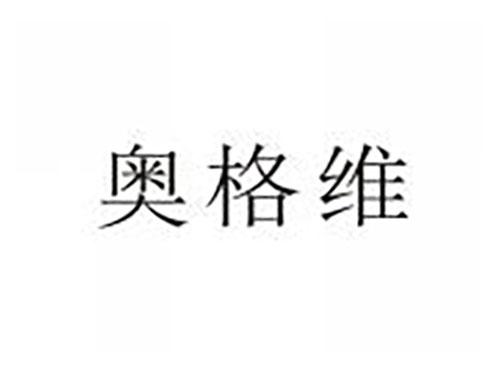 奥格维