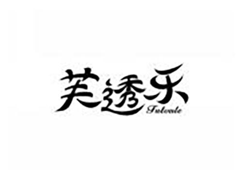 芙透乐