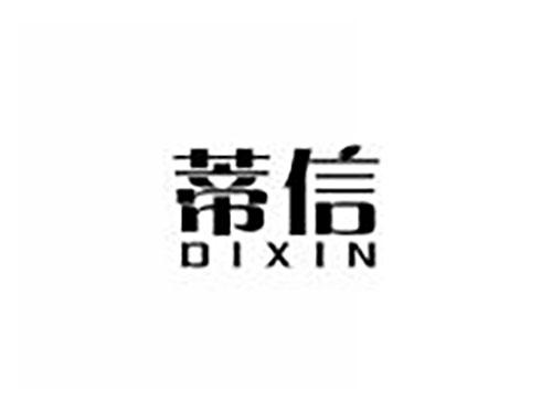 蒂信