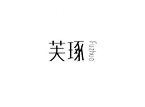 芙琢