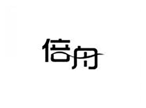 倍舟