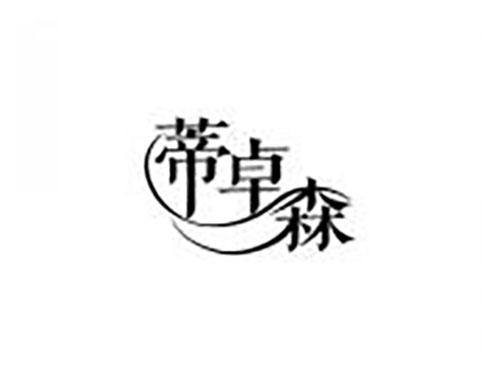 蒂卓森