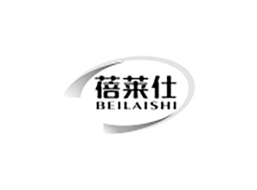蓓莱仕