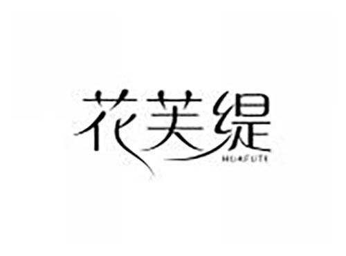 花芙缇