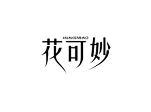 花可妙