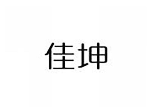 佳坤