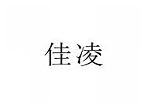 佳凌