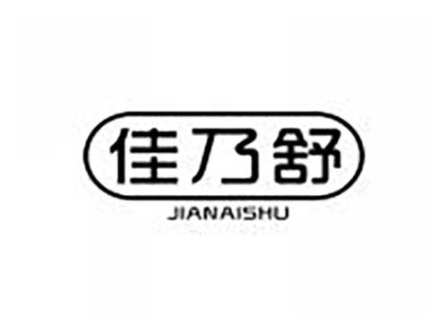 佳乃舒