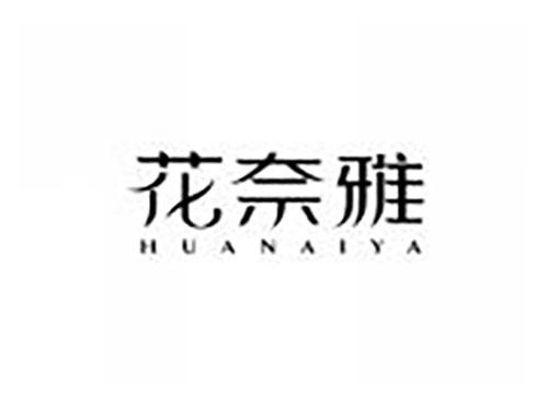 花奈雅