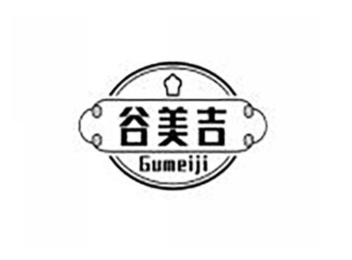 谷美吉