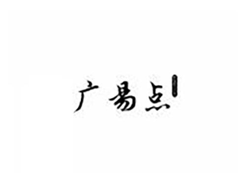 广易点