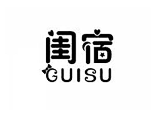 闺宿